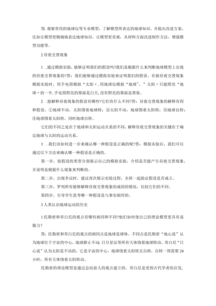 教科版科学六年级上册第二单元教材问题解答(1).docx_第2页