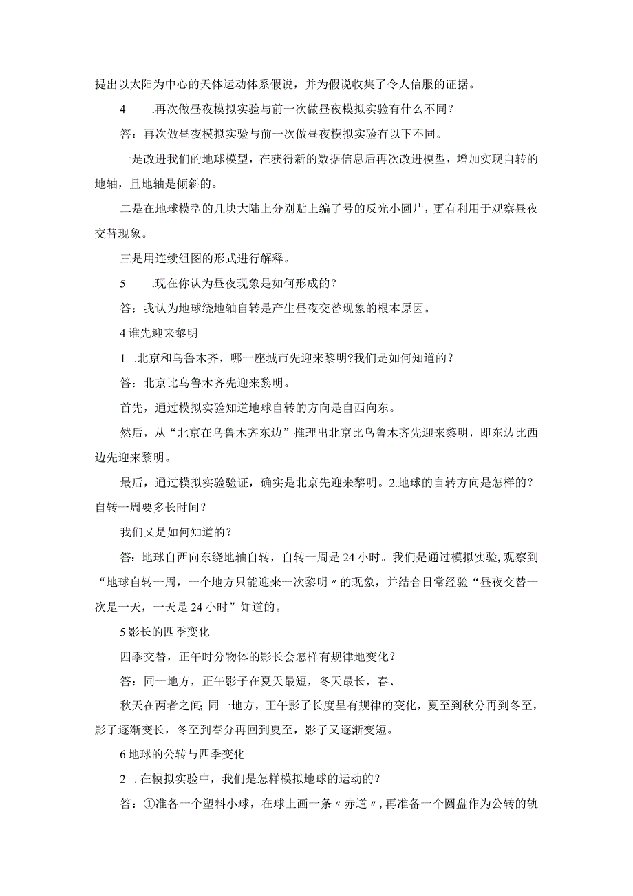 教科版科学六年级上册第二单元教材问题解答(1).docx_第3页