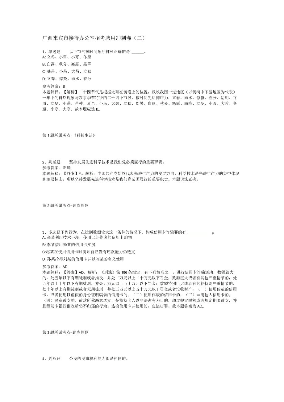 广西来宾市接待办公室招考聘用冲刺卷(二).docx_第1页