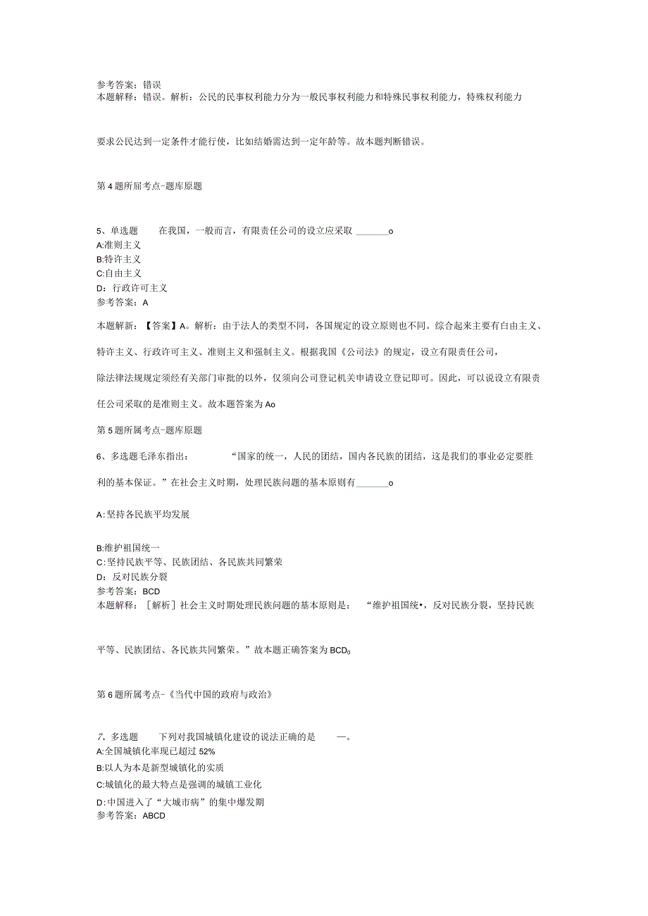 广西来宾市接待办公室招考聘用冲刺卷(二).docx_第2页