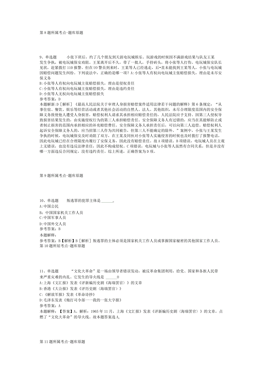 广西柳州白莲洞洞穴科学博物馆招考聘用模拟题(二).docx_第3页