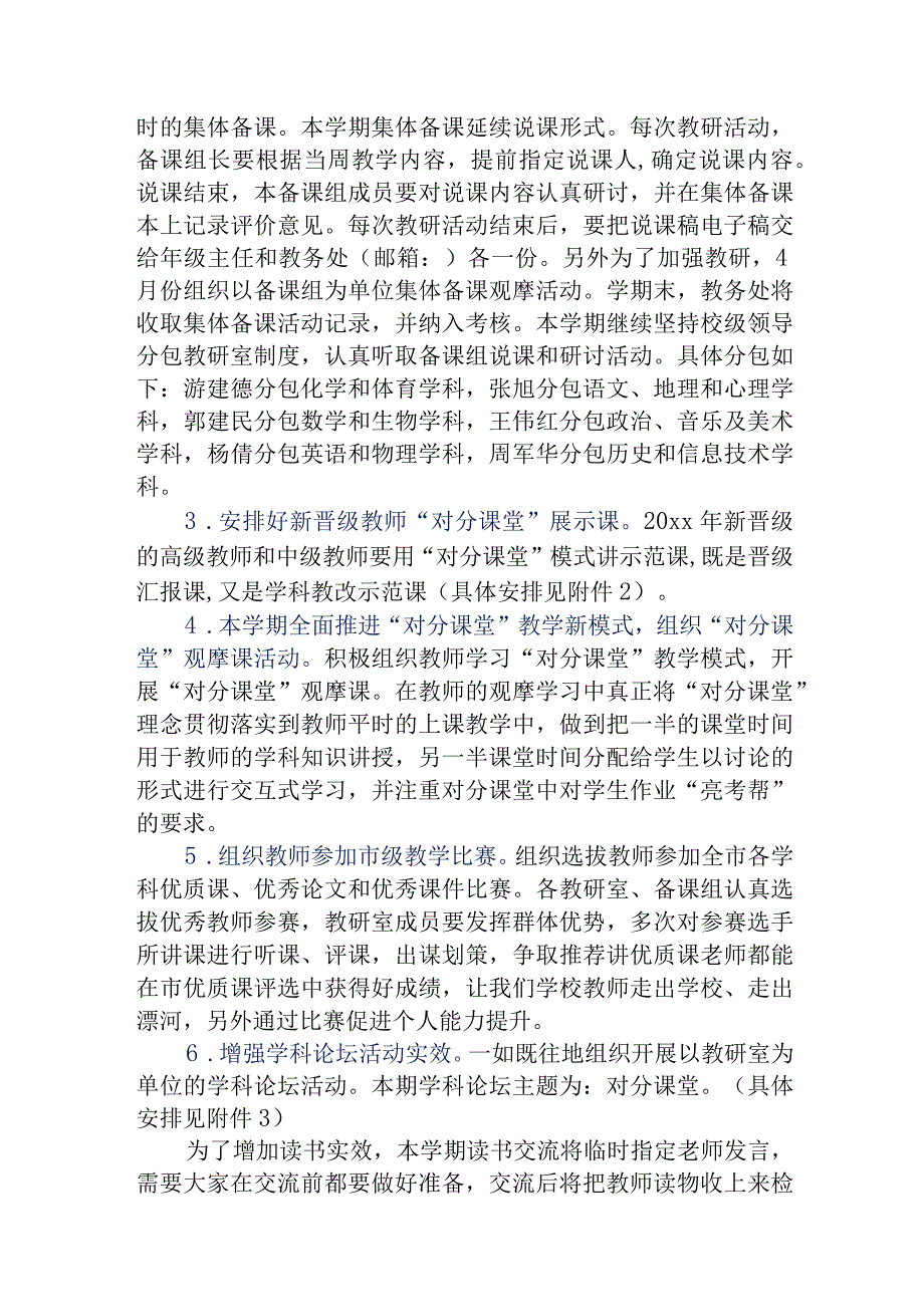 教务处新学期工作计划.docx_第2页