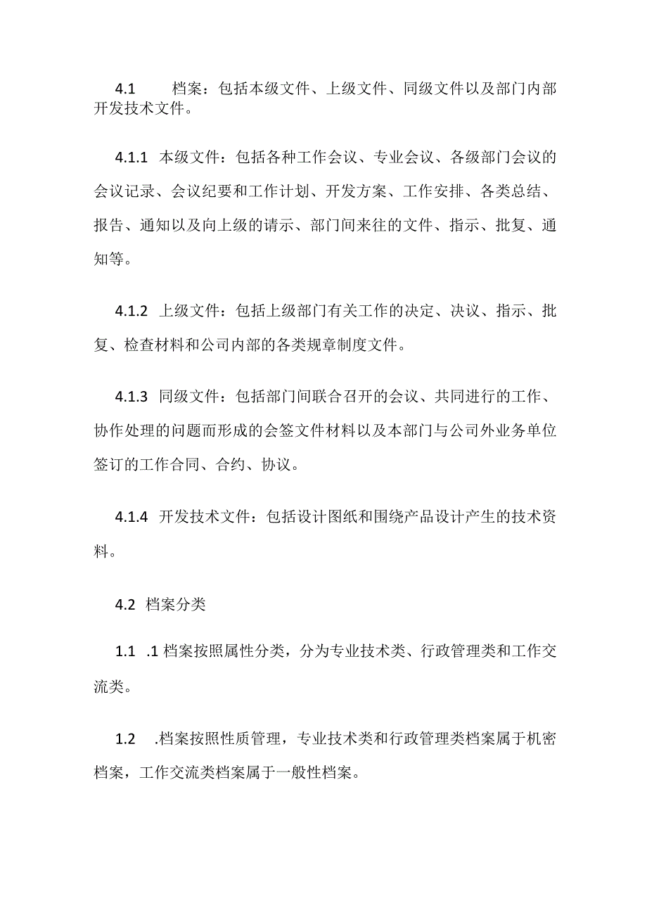 某公司研发档案管理制度.docx_第2页