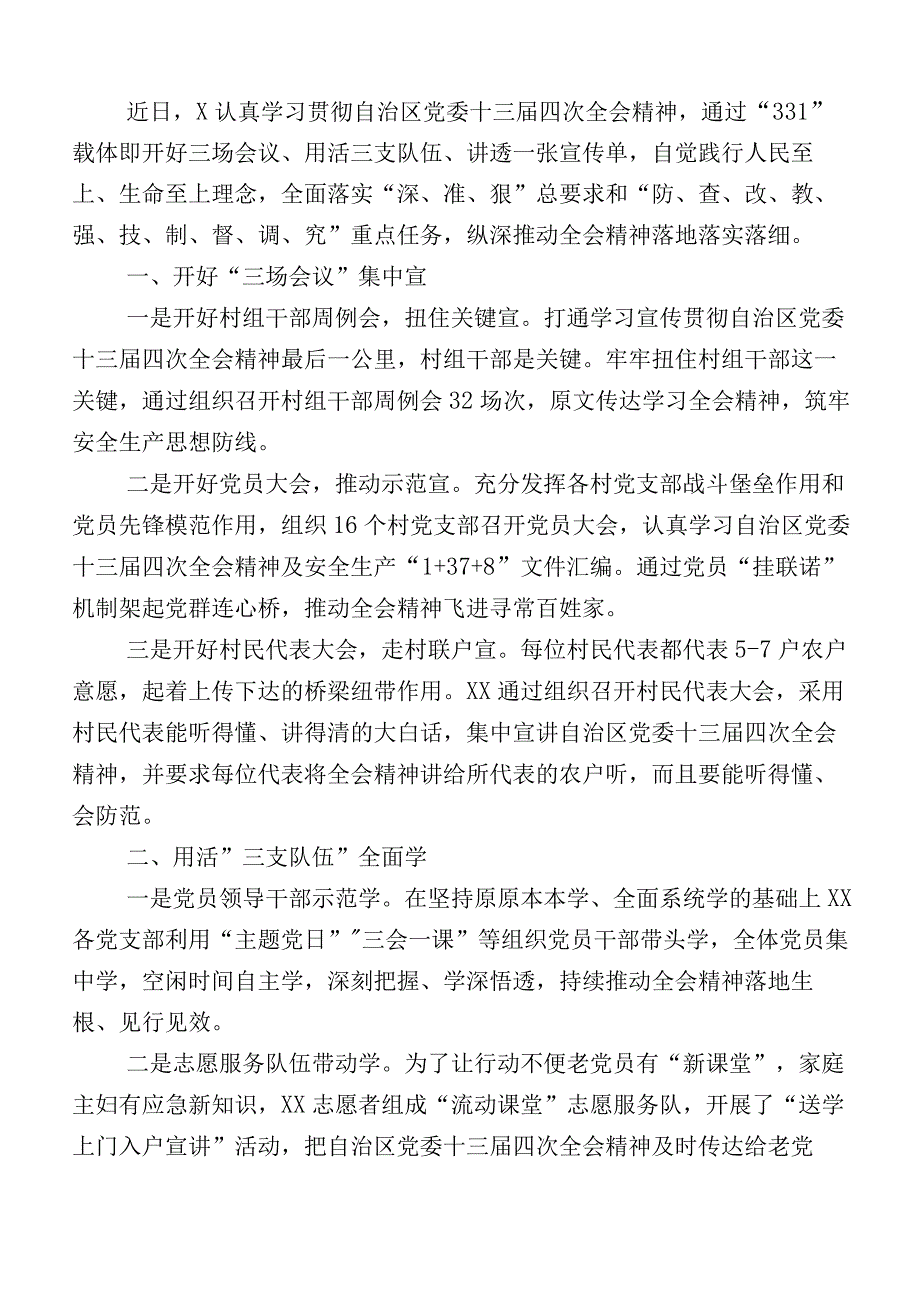 数篇专题学习自治区党委十三届四次全会研讨交流发言材.docx_第2页