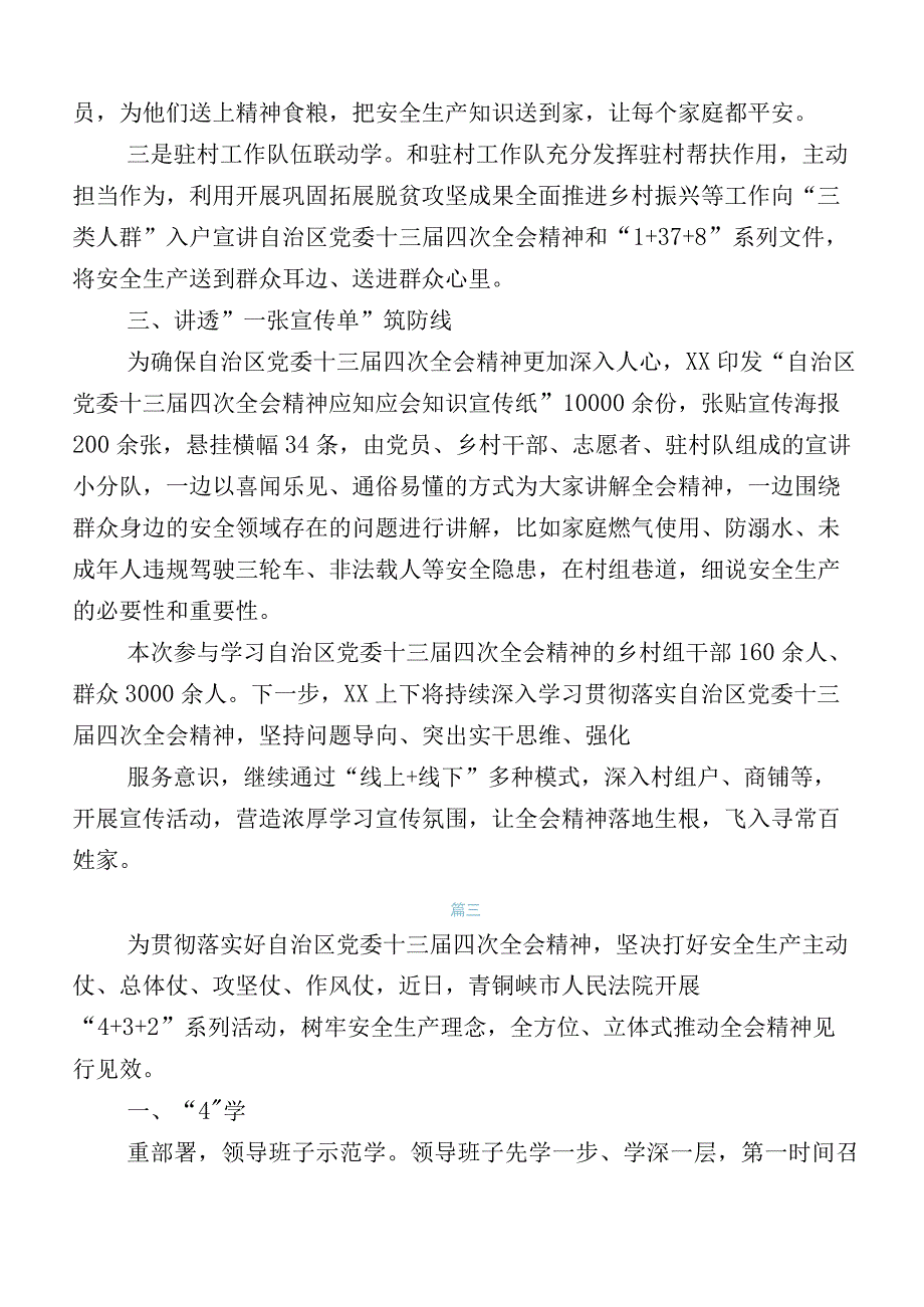 数篇专题学习自治区党委十三届四次全会研讨交流发言材.docx_第3页