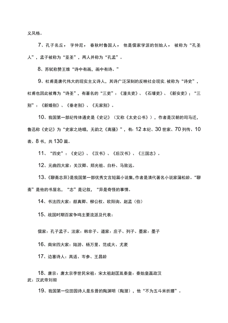 文学常识100条.docx_第2页