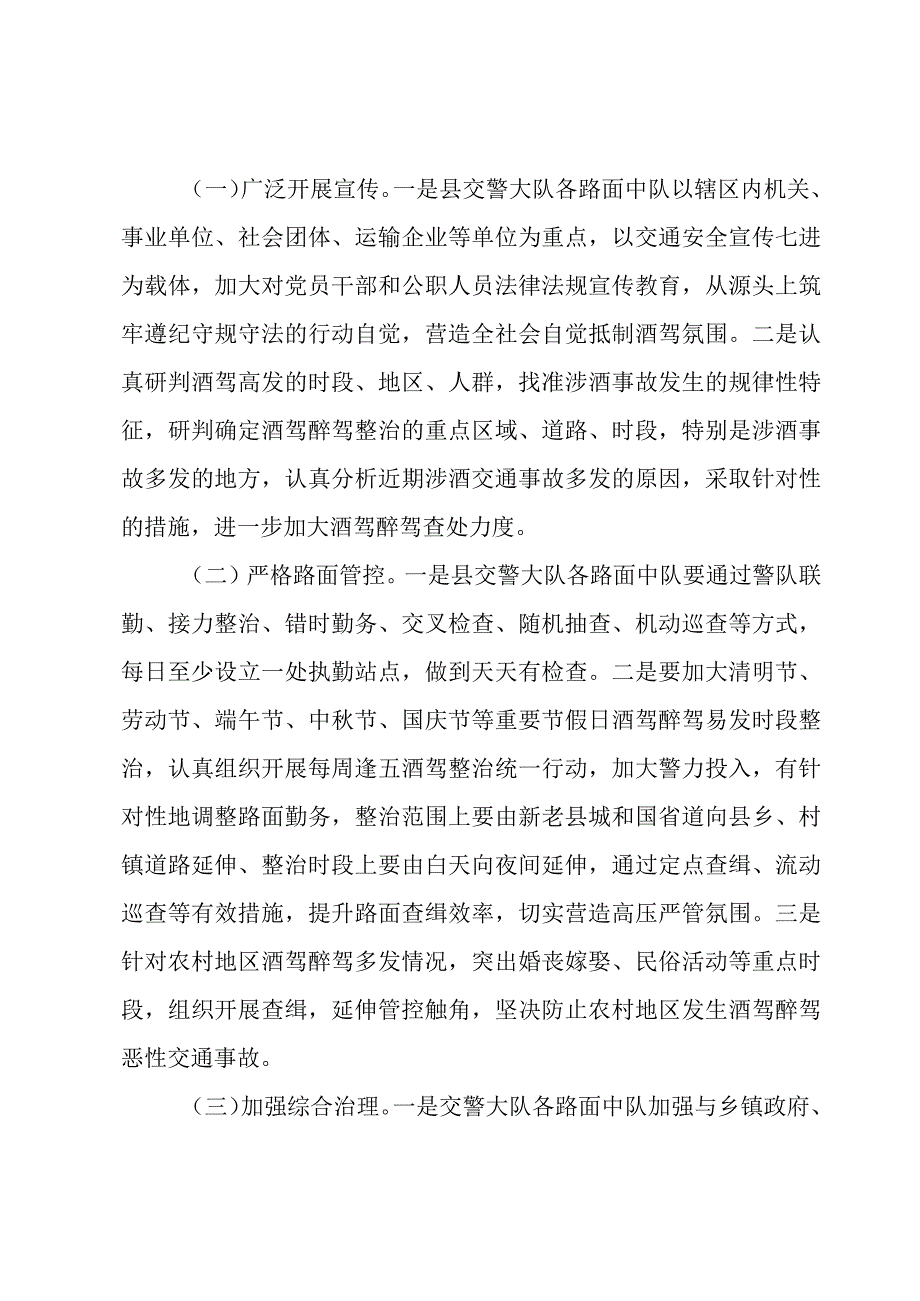 开展酒驾醉驾违法犯罪行为专项整治工作方案.docx_第2页