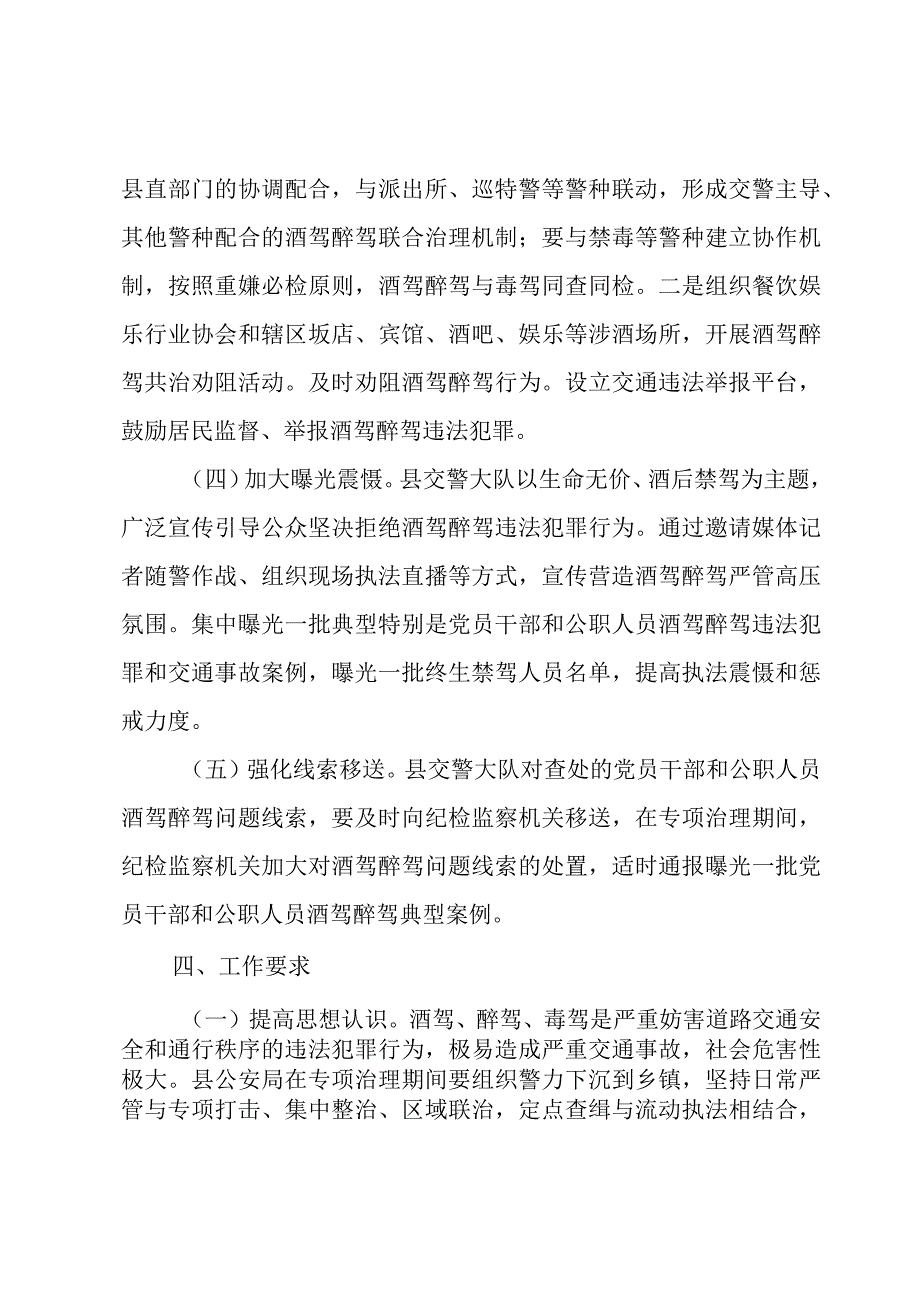 开展酒驾醉驾违法犯罪行为专项整治工作方案.docx_第3页