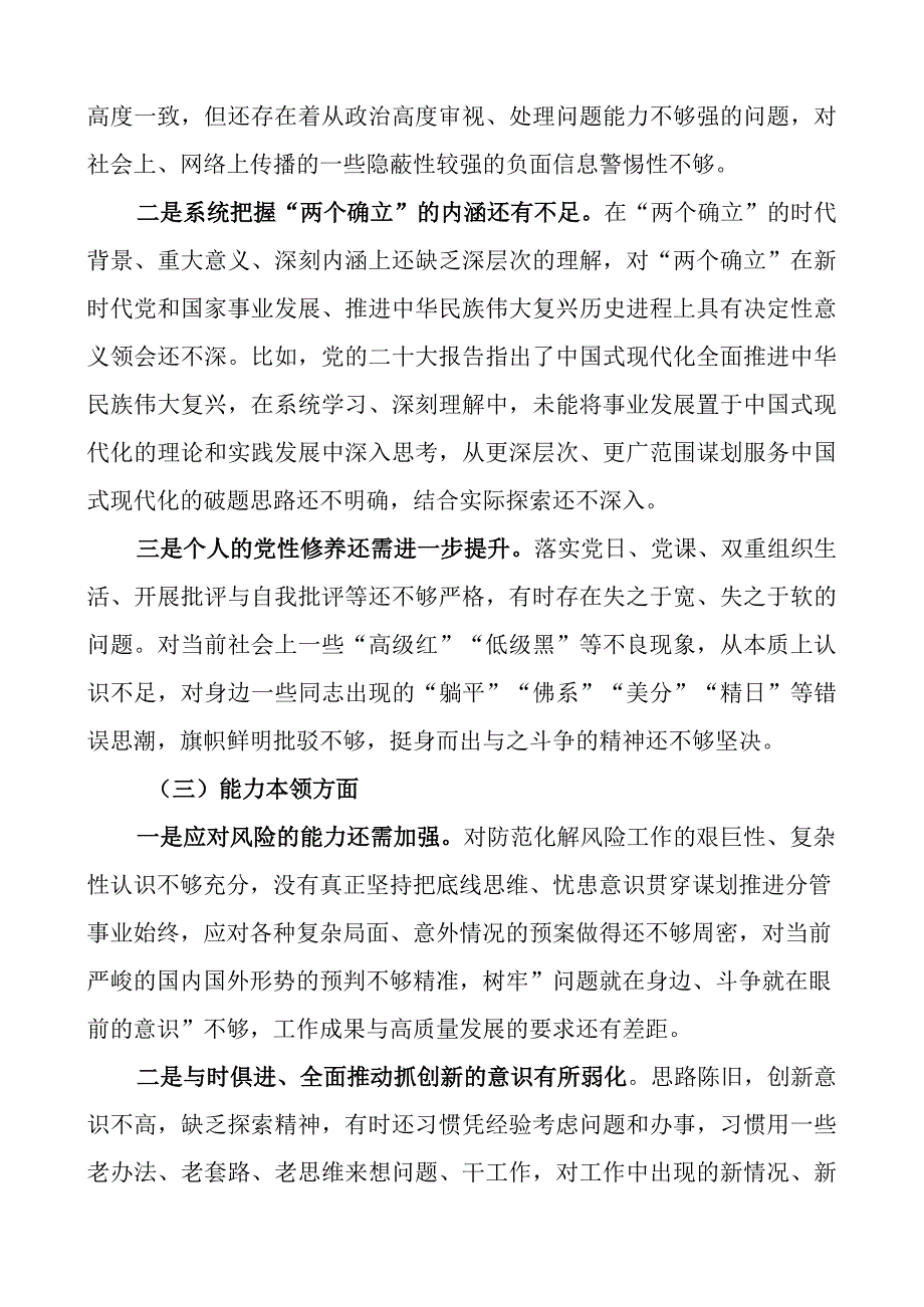 教育类组织生活会个人对照检查材料学习素质能力担当作为作风廉洁发言提纲检视剖析.docx_第2页