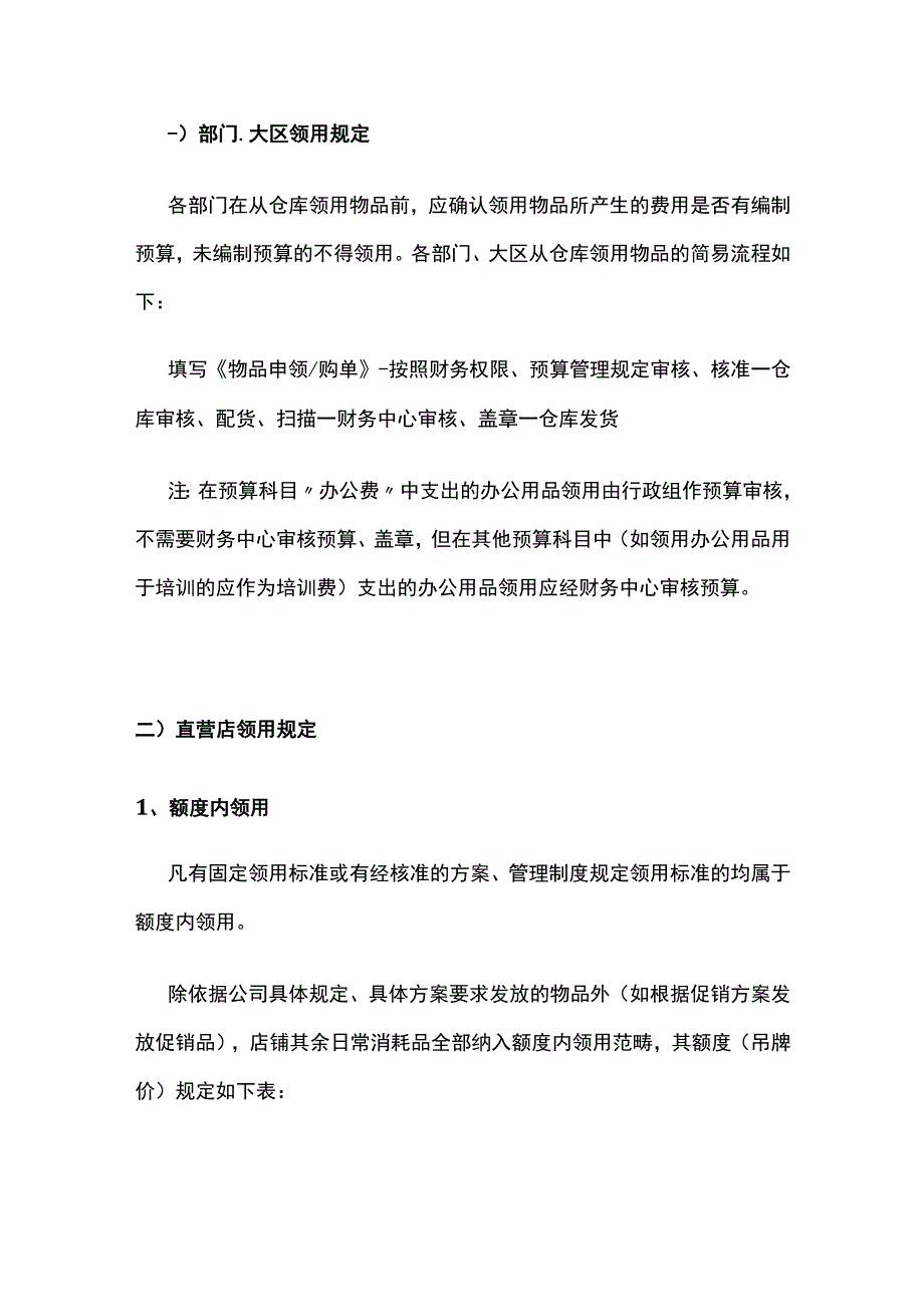 某公司销售生产物品领用管理办法.docx_第2页