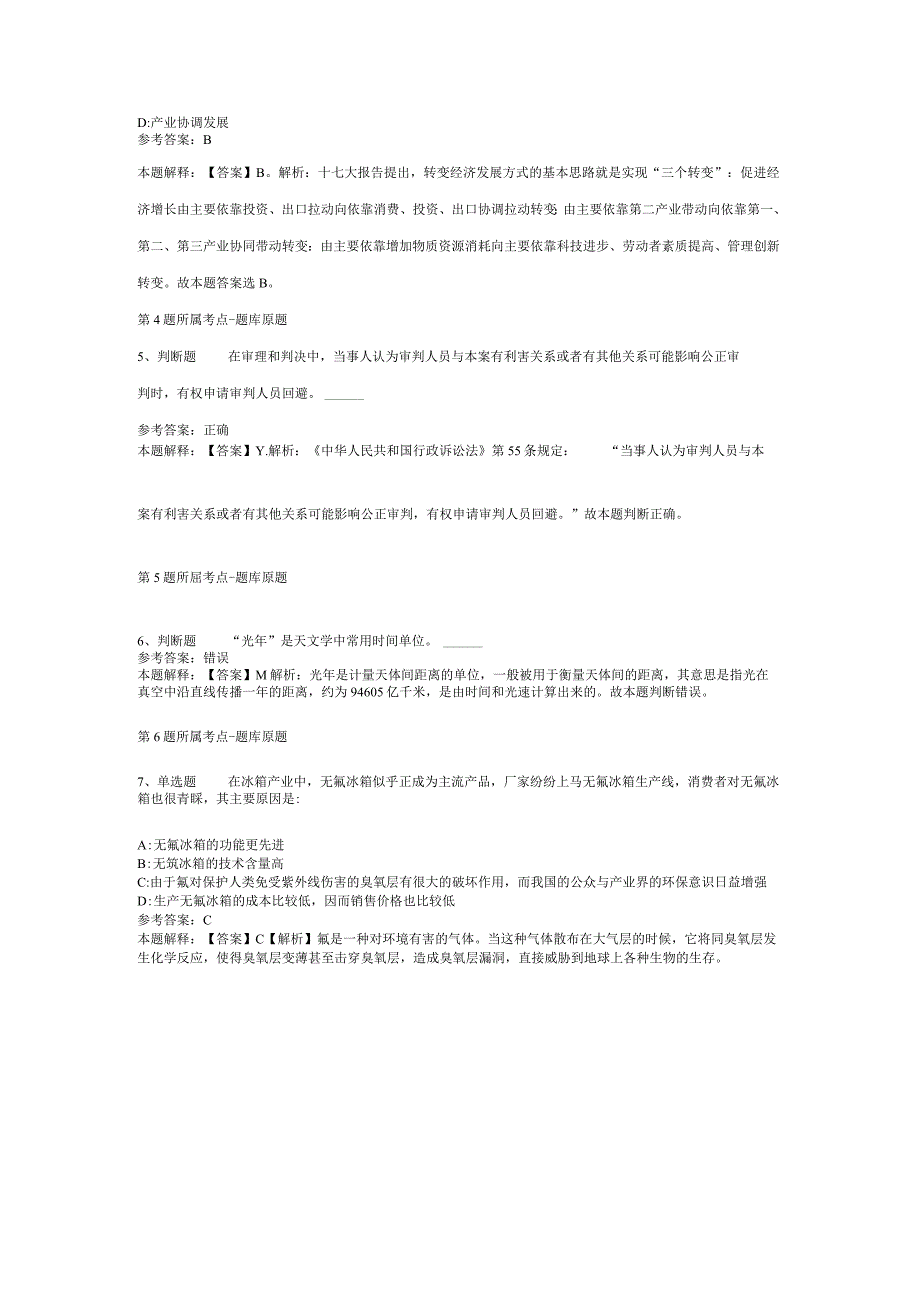 广东珠海市斗门区消防救援大队招考聘用政府专职消防员模拟卷(二).docx_第2页