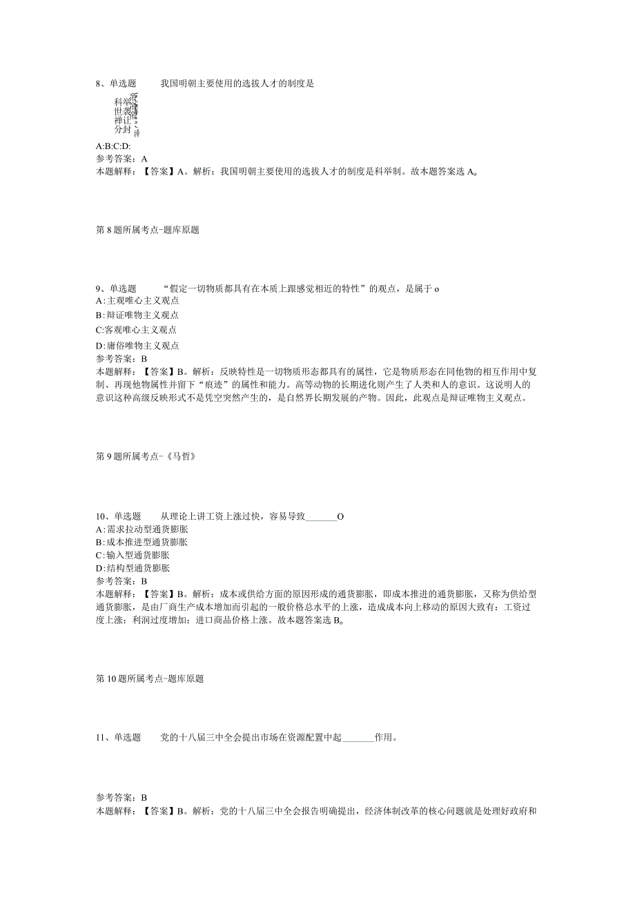 广东珠海市斗门区消防救援大队招考聘用政府专职消防员模拟卷(二).docx_第3页