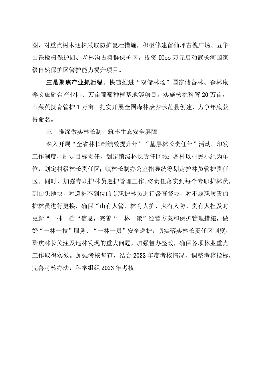 林长制述职材料（20230727）.docx_第2页