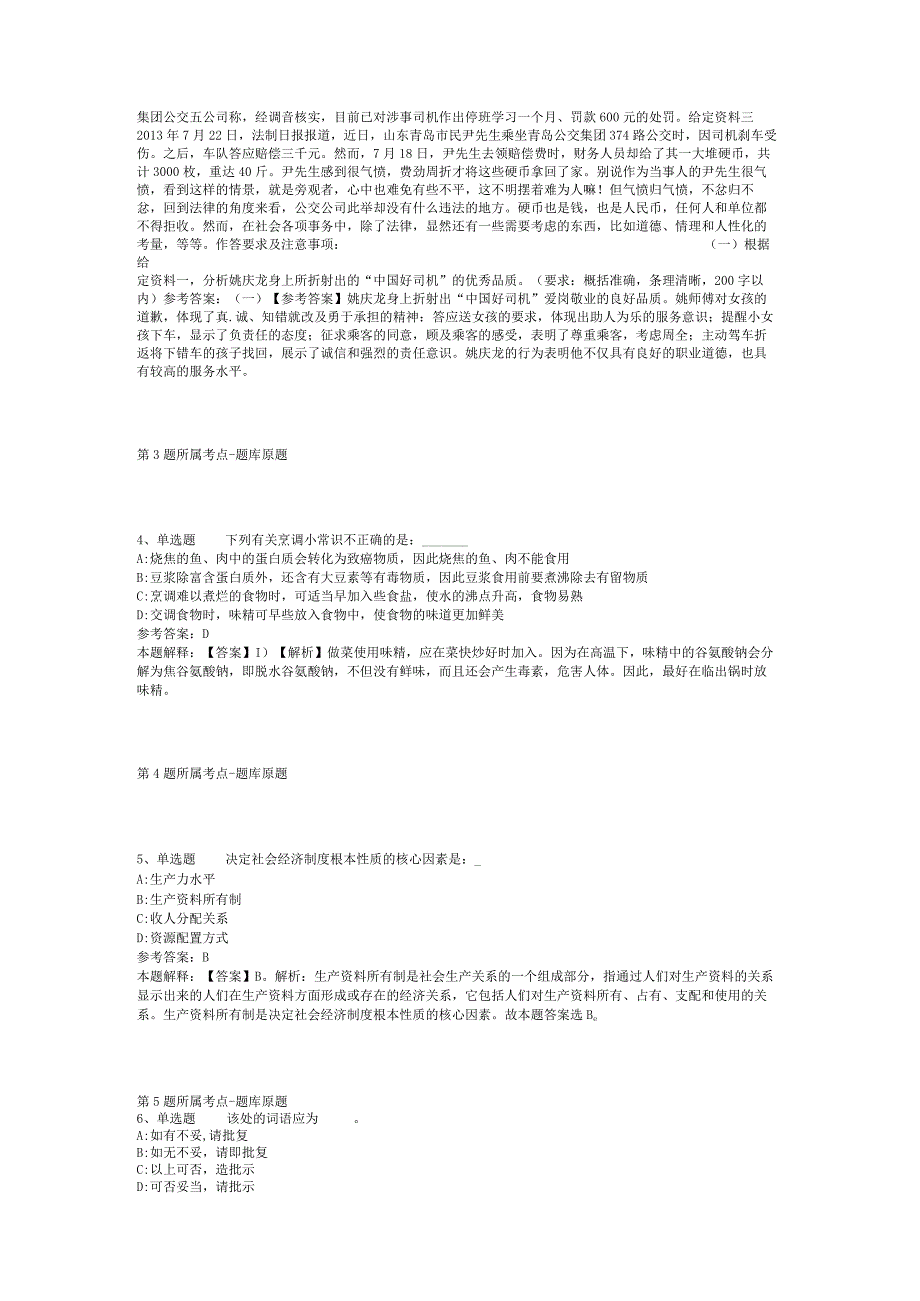 广东珠海市自然资源局金湾分局招考聘用合同制职员强化练习卷(二).docx_第2页