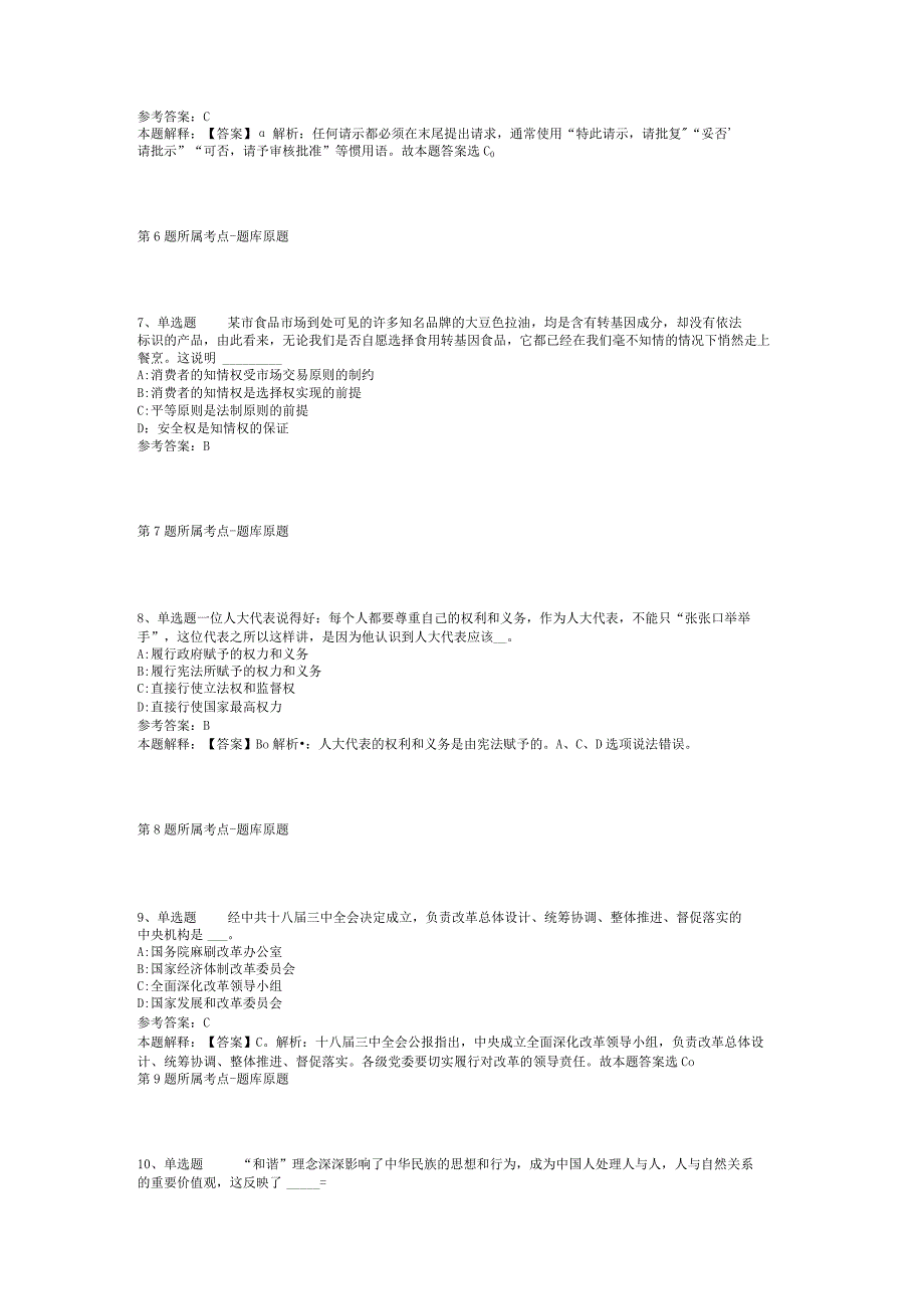 广东珠海市自然资源局金湾分局招考聘用合同制职员强化练习卷(二).docx_第3页