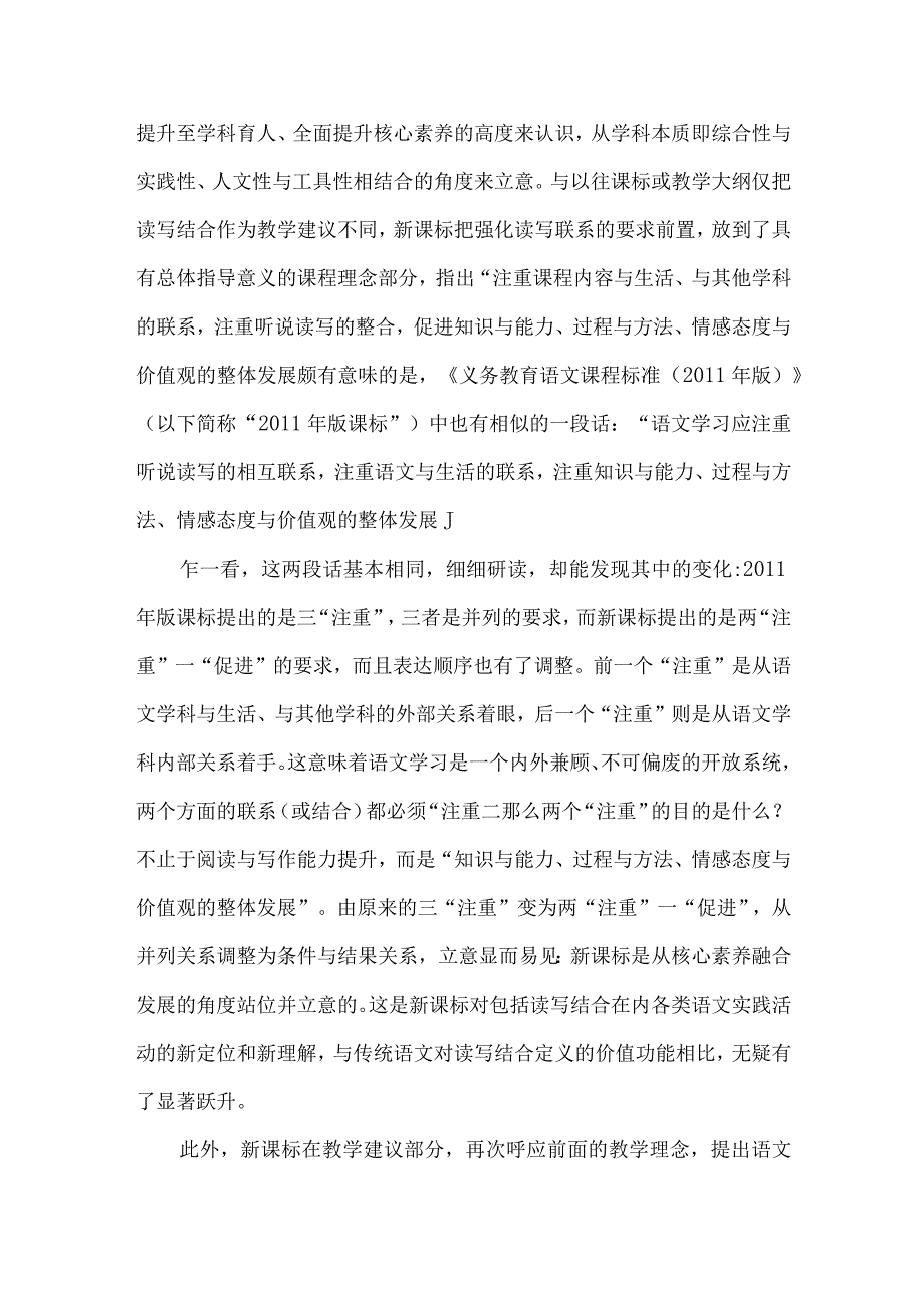 新课标下读写结合的新内涵.docx_第2页