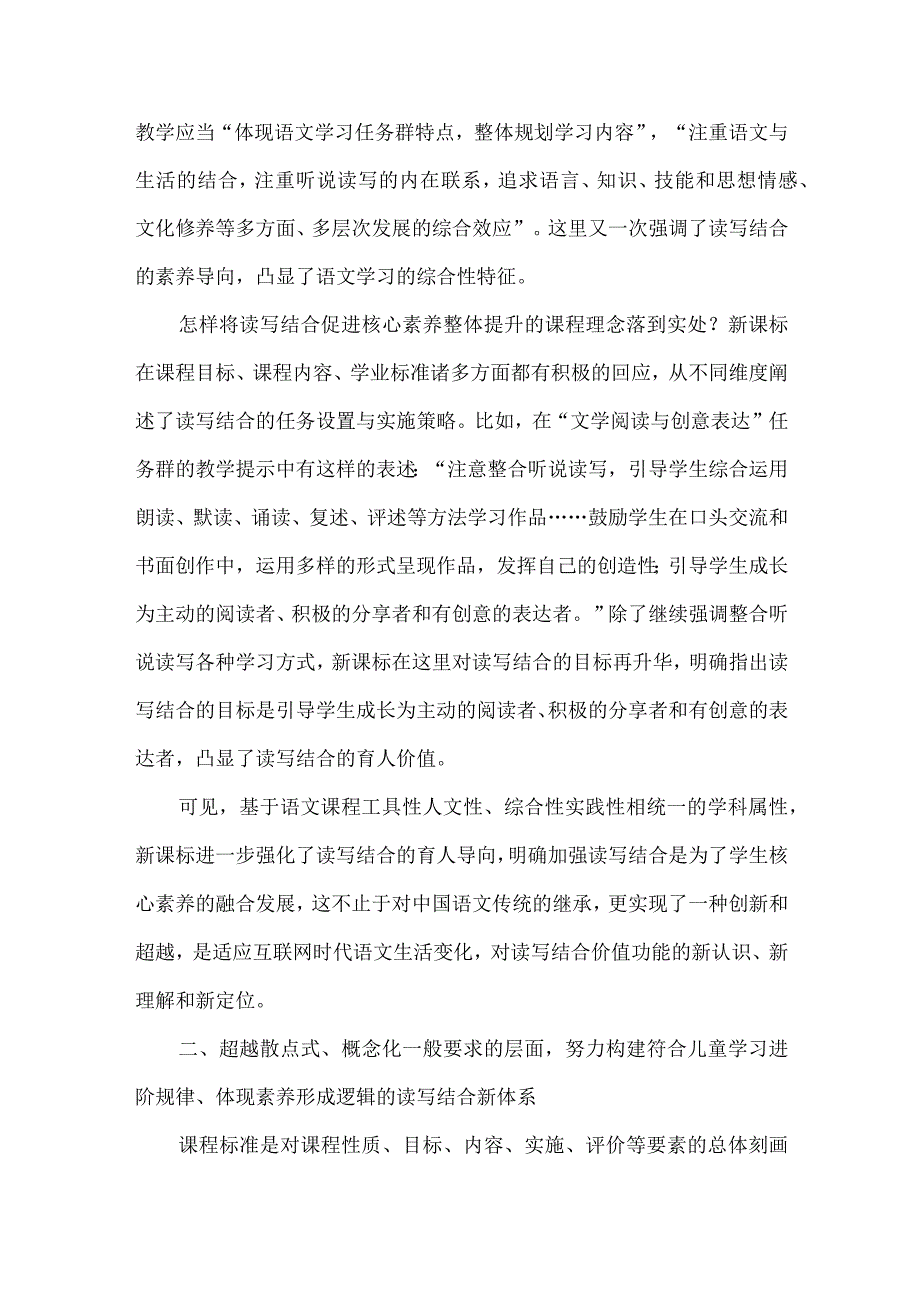 新课标下读写结合的新内涵.docx_第3页