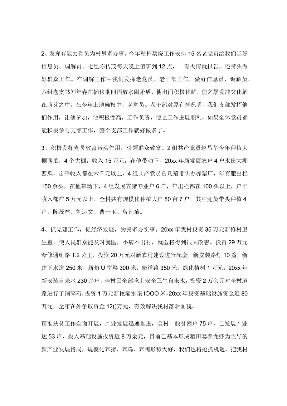 村基层党建工作报告多篇.docx_第2页