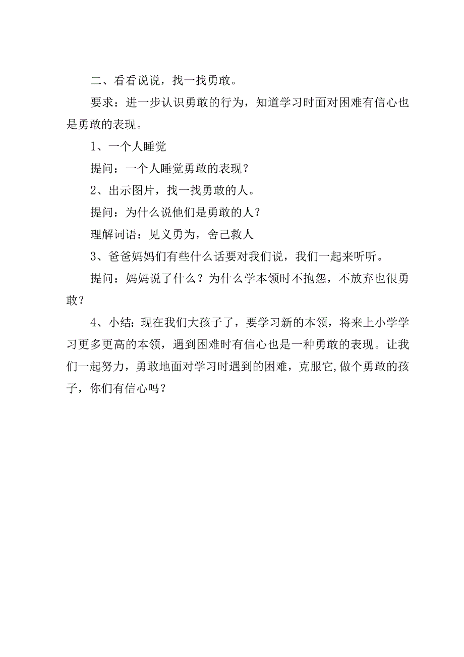 我们可以勇敢点心理健康活动.docx_第2页