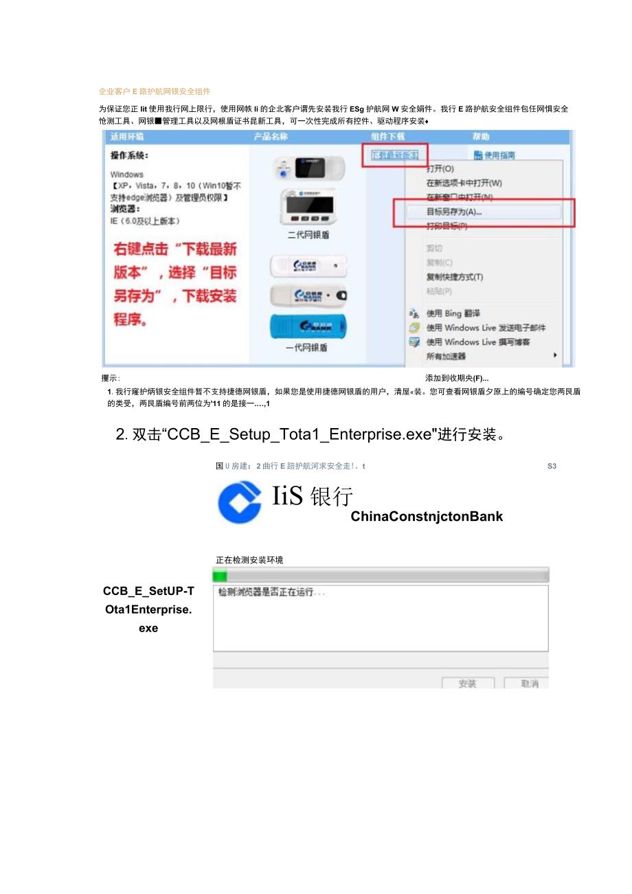 建行网上托管银行安装及使用指南.docx_第2页