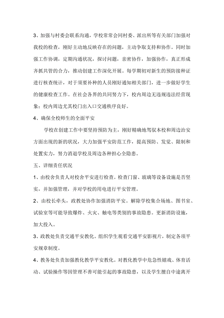 晓晓幼儿园冬季安全自查报告.docx_第3页