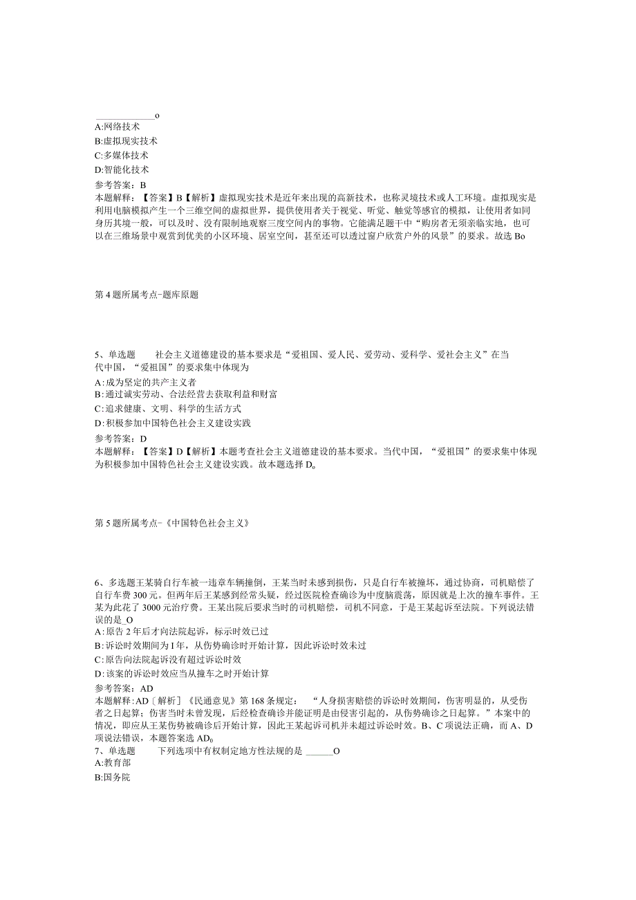 广西南宁市良庆区机关后勤服务中心招考聘用模拟题(二).docx_第2页