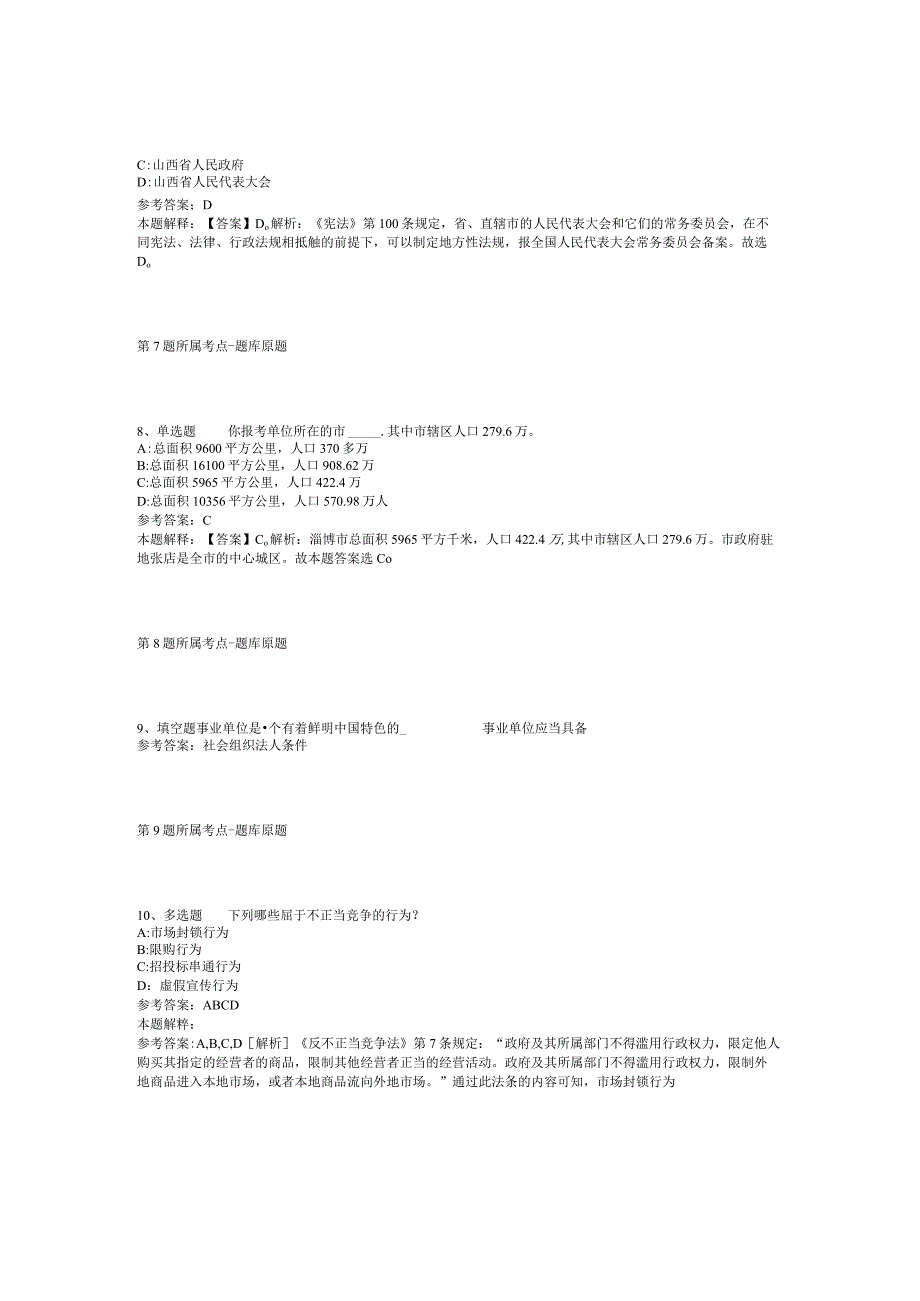 广西南宁市良庆区机关后勤服务中心招考聘用模拟题(二).docx_第3页