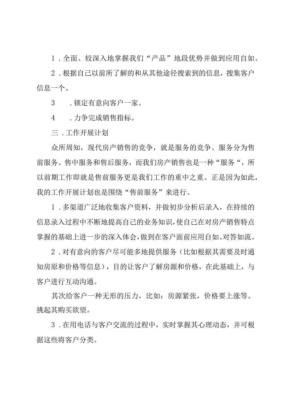 房地产销售工作计划怎么写简短(4篇).docx_第3页