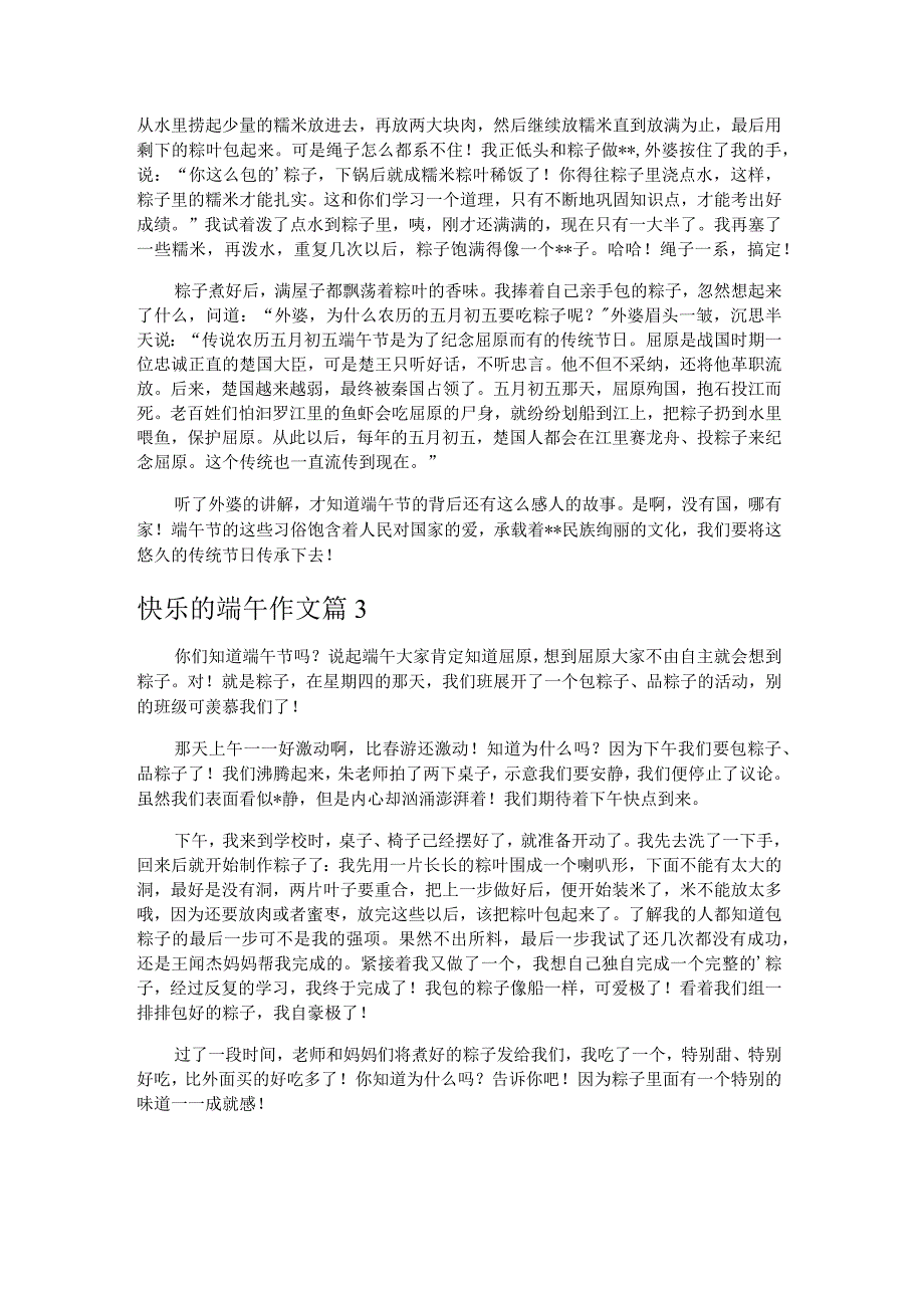 快乐的端午作文.docx_第2页