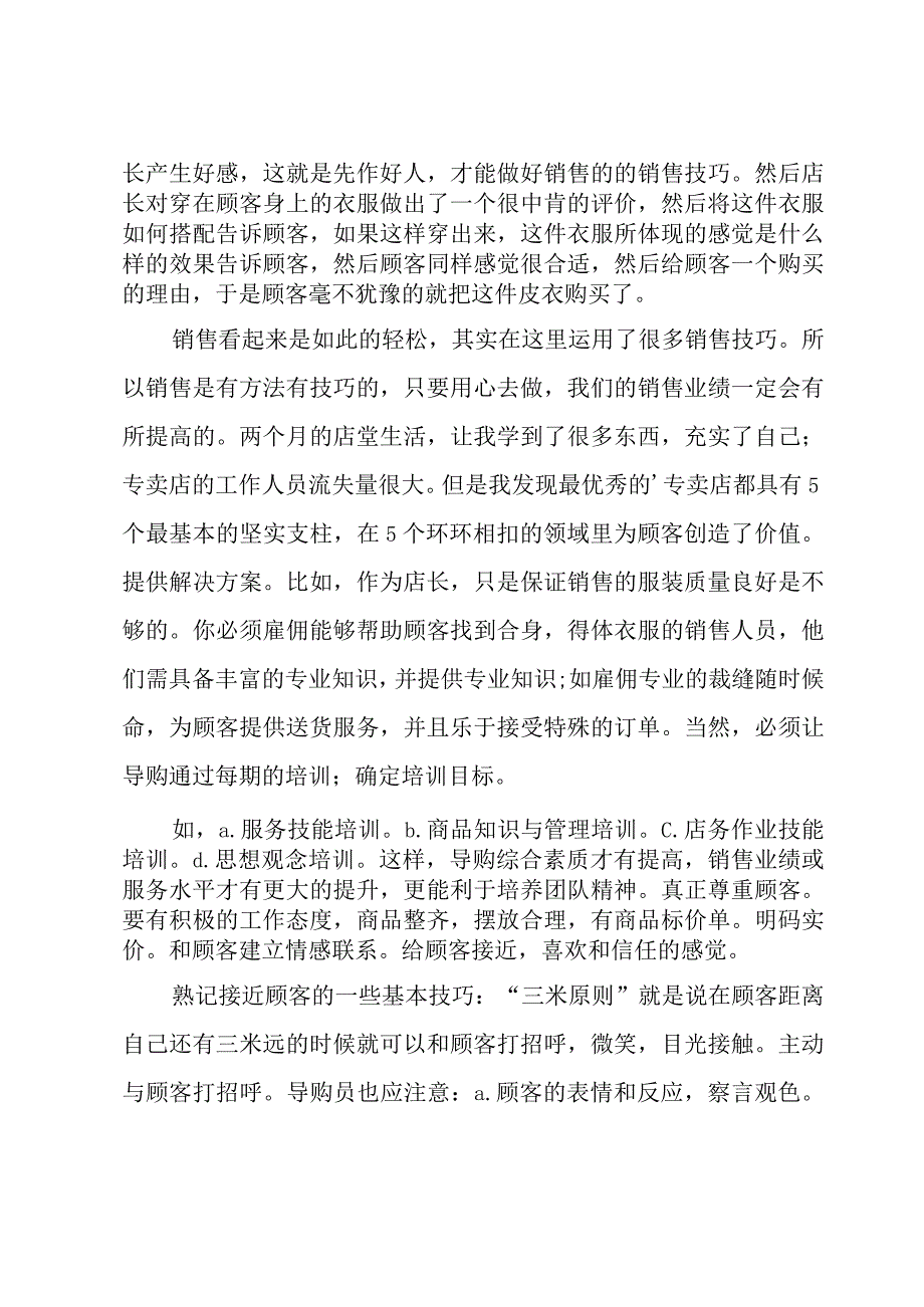 服装销售个人季度工作总结3篇.docx_第3页