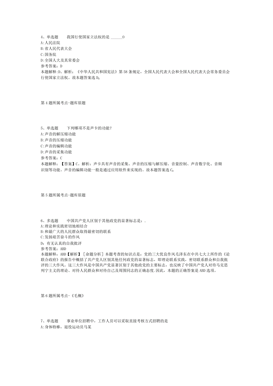 广西贵港市港北区江北社区卫生服务中心招考聘用模拟卷(二).docx_第2页