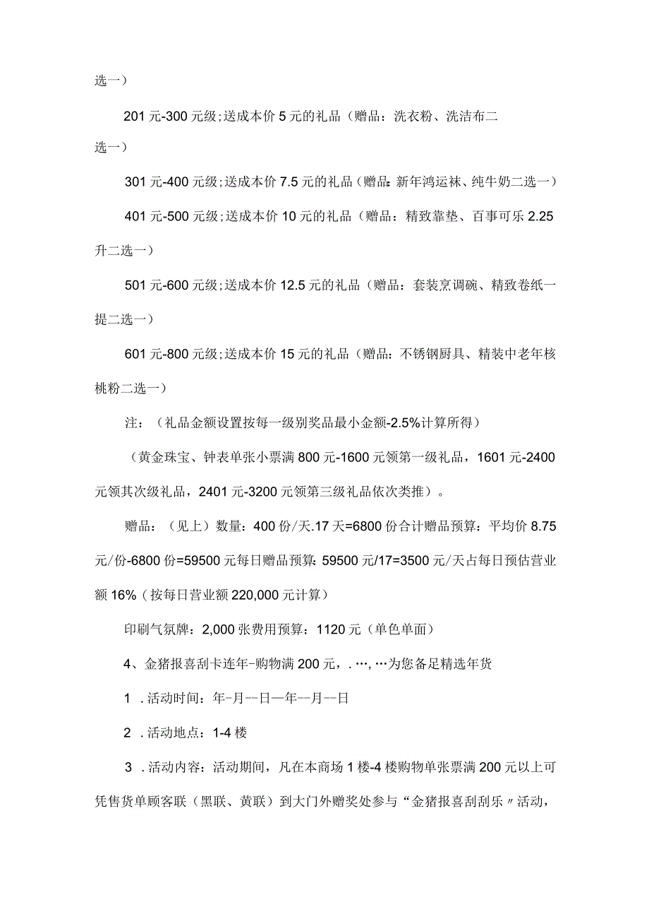 春节商场促销活动方案.docx_第3页