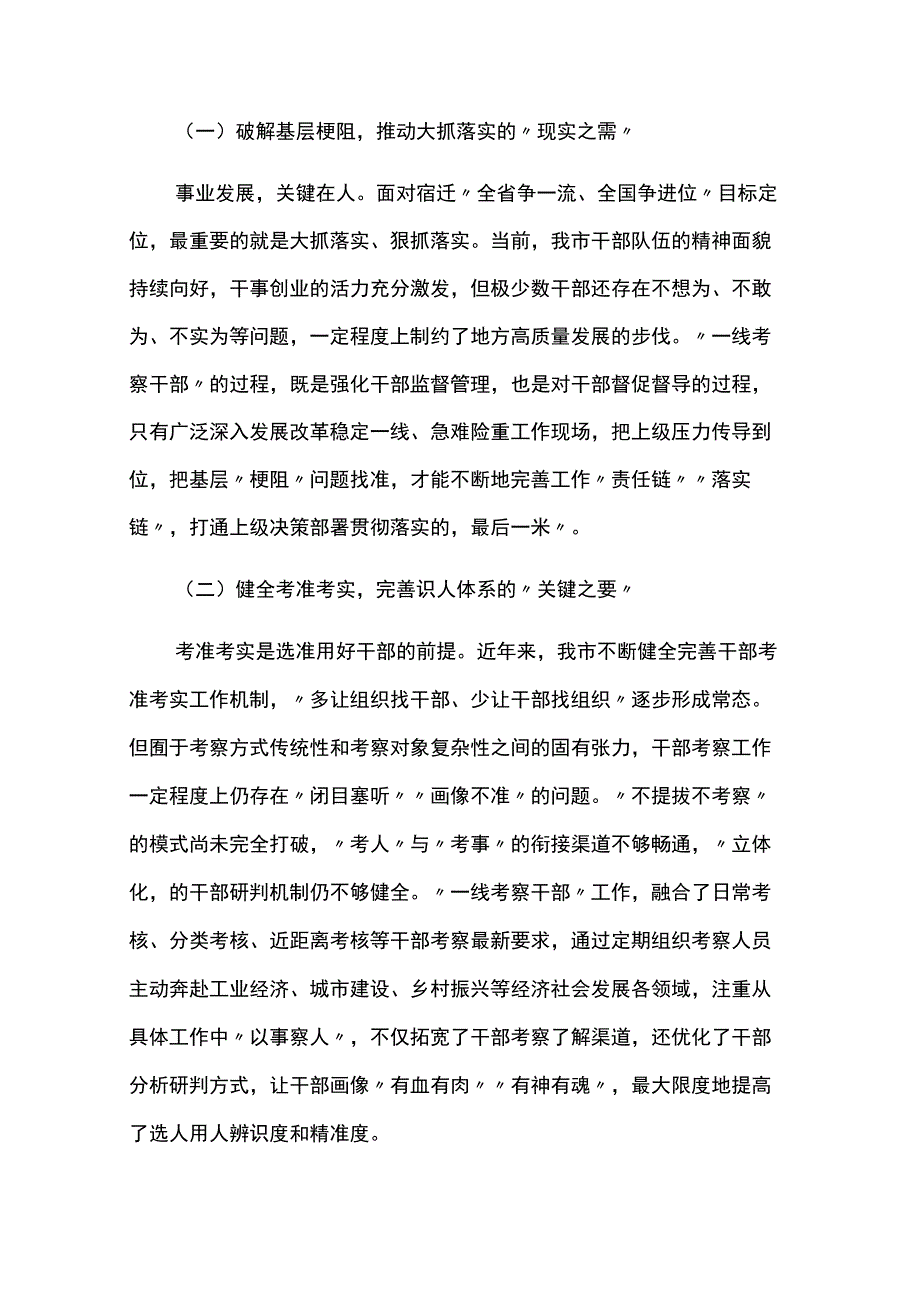 某区推动组织工作高质量发展报告两篇.docx_第2页