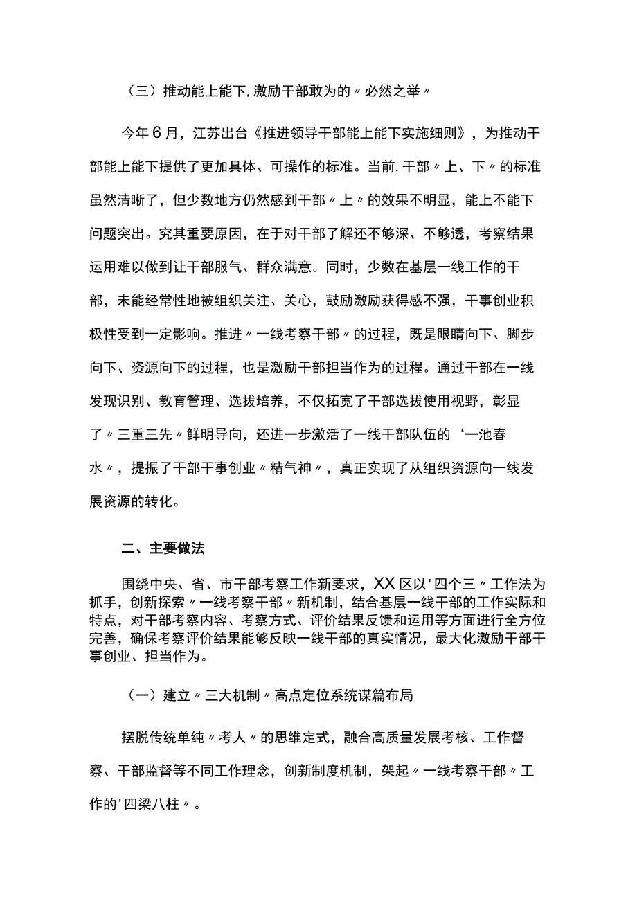 某区推动组织工作高质量发展报告两篇.docx_第3页