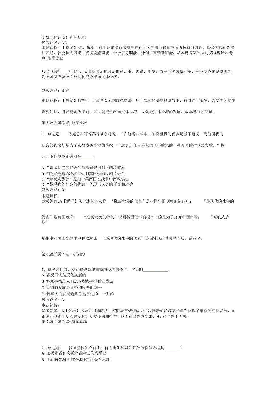 广西防城港市港口区财政局招考聘用模拟题(二).docx_第2页