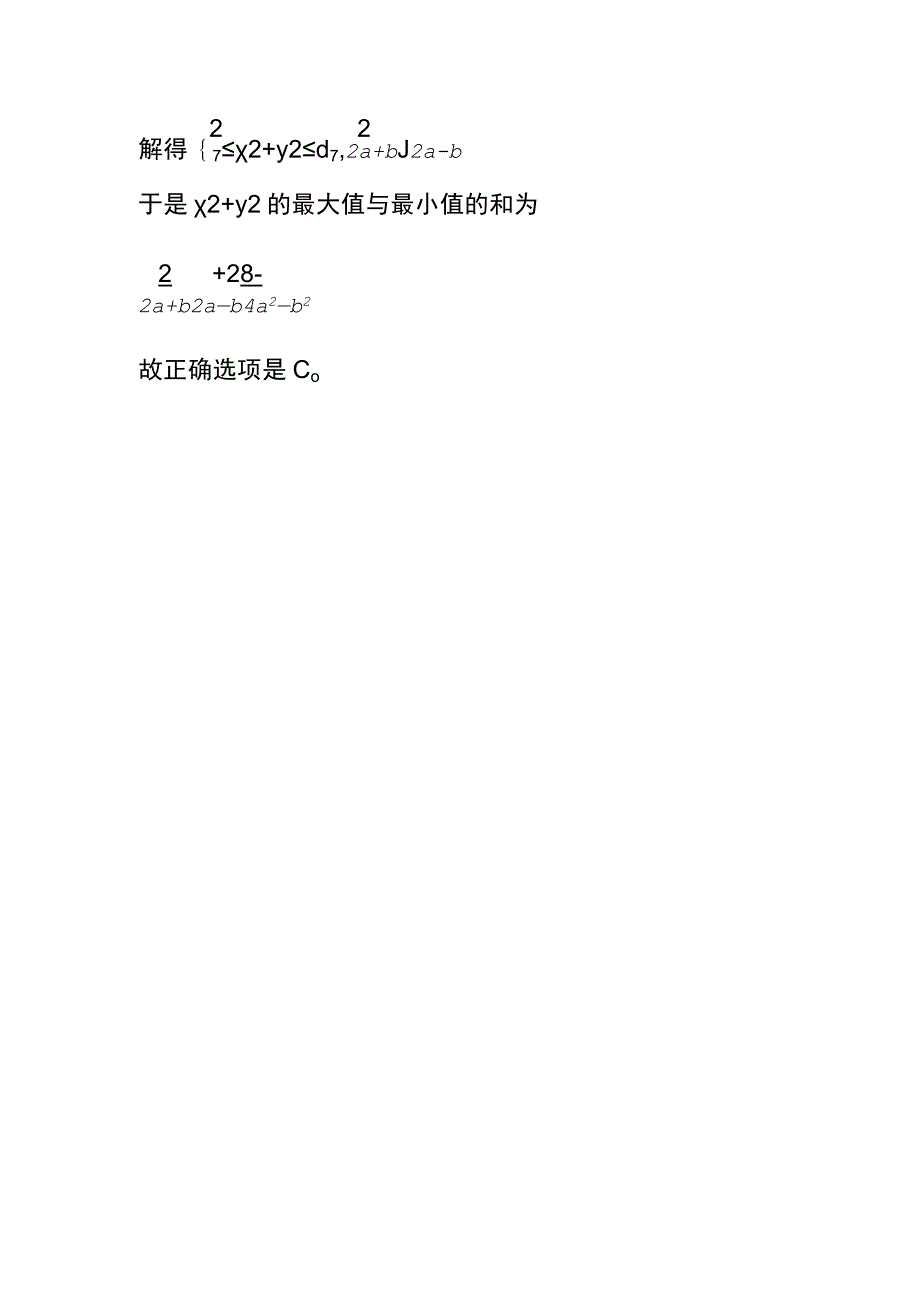 最大值与最小值之和问题的两种解法(1).docx_第2页