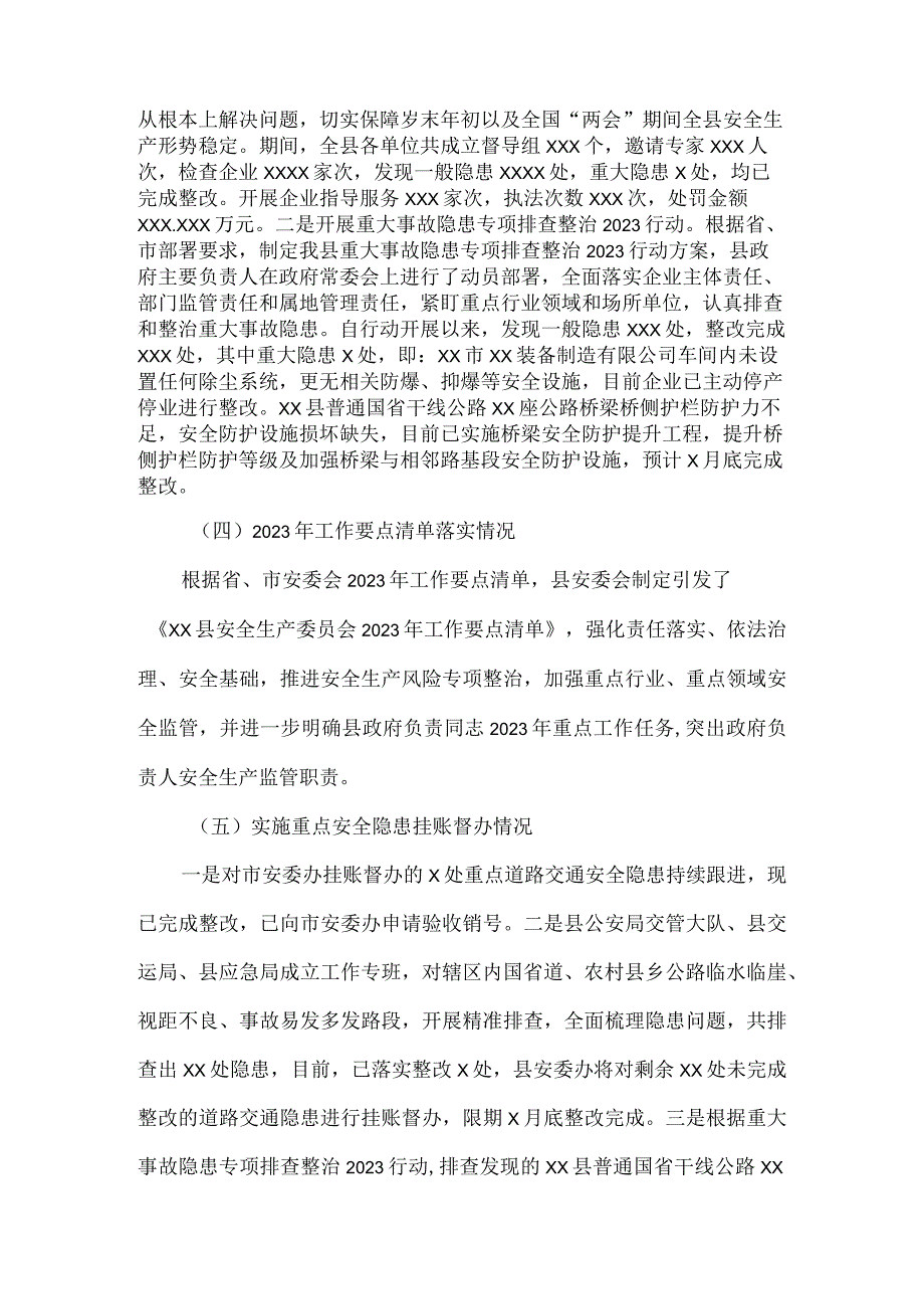 应急管理局2023年上半年工作总结.docx_第2页