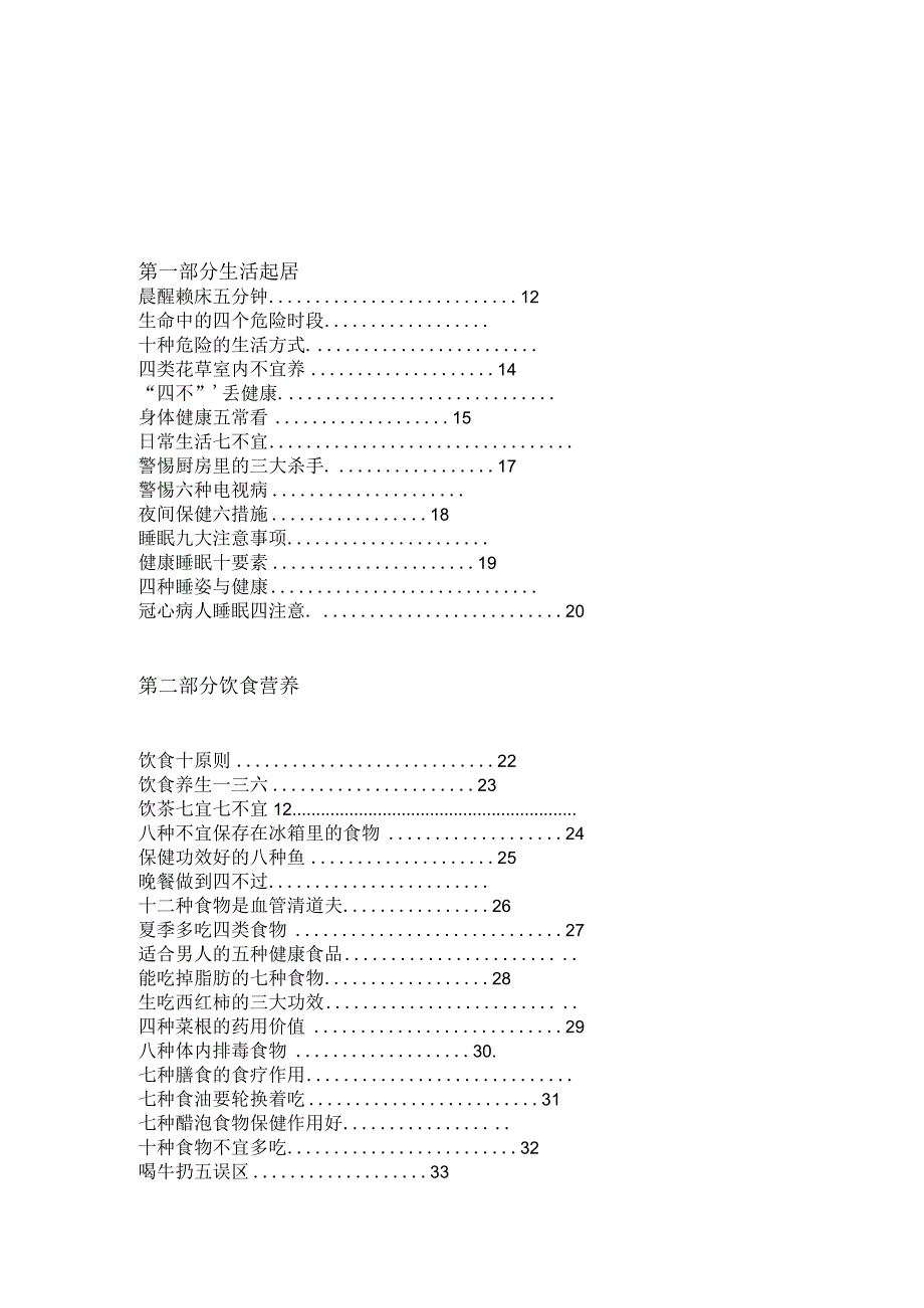 日常养生保健知识.docx_第2页