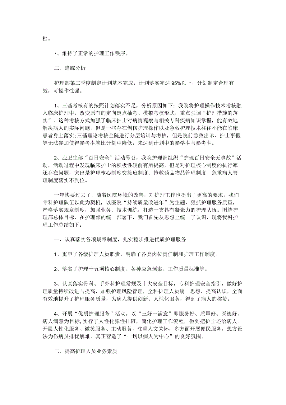 护士季度工作总结1000字.docx_第2页