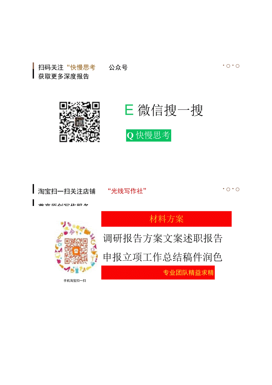 开放式移动社交网络行业深度报告：竞争格局、变现情况、市场机遇、进入门槛.docx_第2页