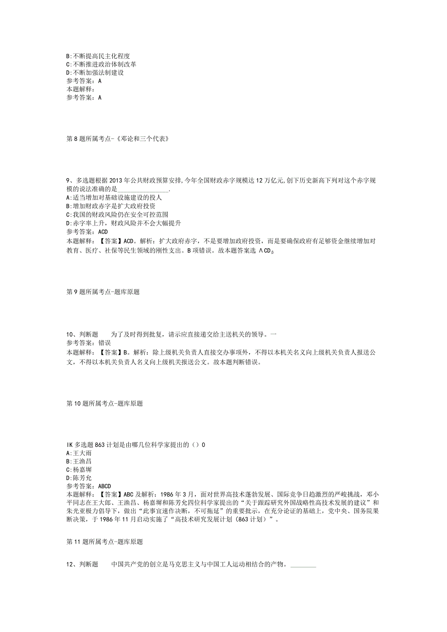 广西来宾市救助管理站招考聘用政府编外工作人员方案冲刺卷(二).docx_第3页