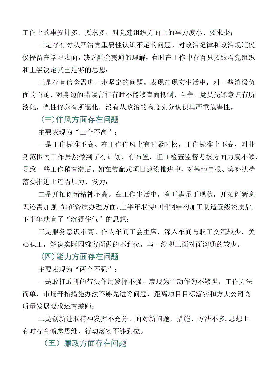 数篇2023年主题教育专题生活会对照六个方面对照检查发言材料.docx_第2页