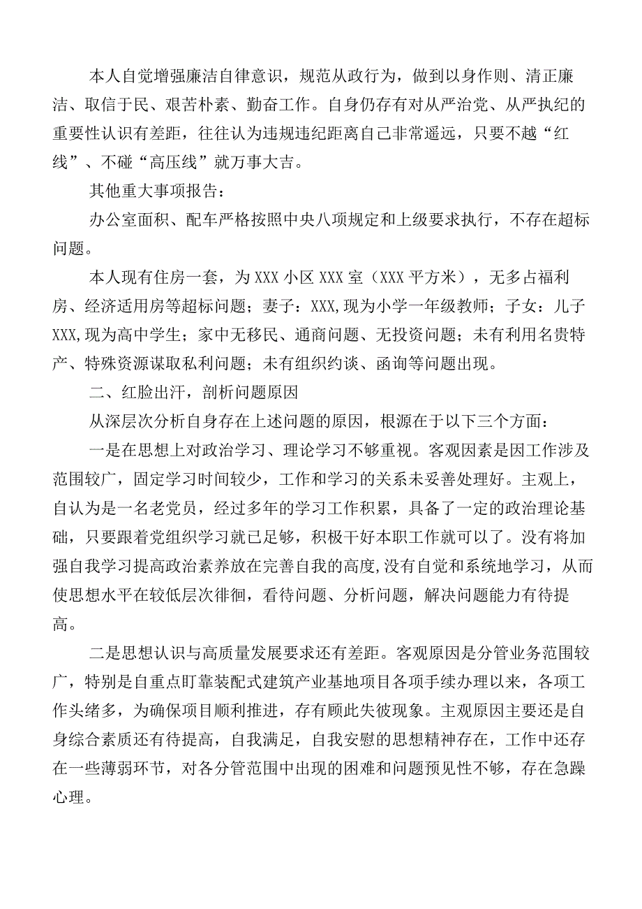 数篇2023年主题教育专题生活会对照六个方面对照检查发言材料.docx_第3页