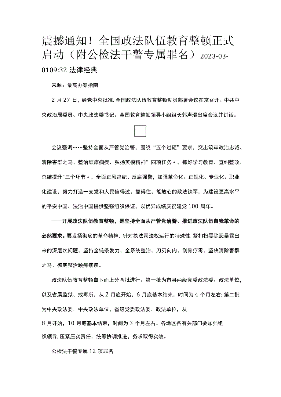 政法系统教育整顿.docx_第1页