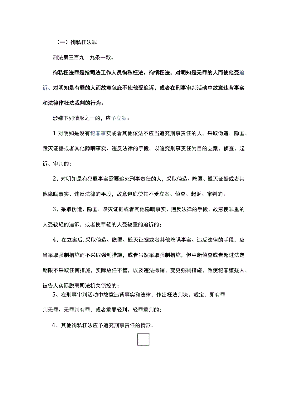 政法系统教育整顿.docx_第2页