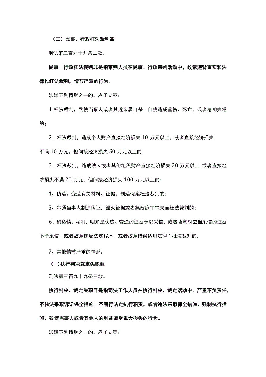 政法系统教育整顿.docx_第3页