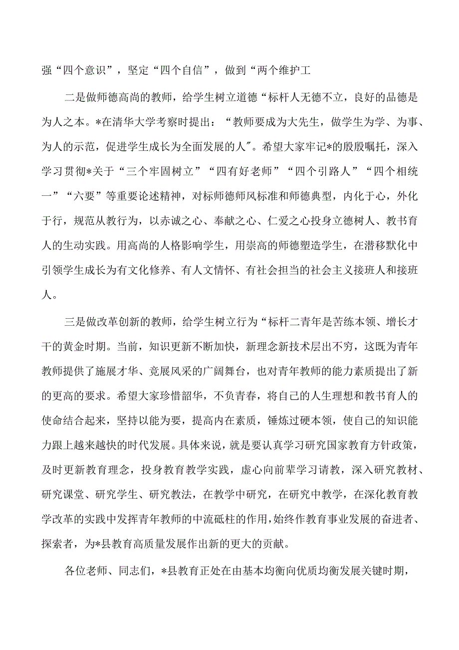 教师节青年教师座谈会强调发言.docx_第3页