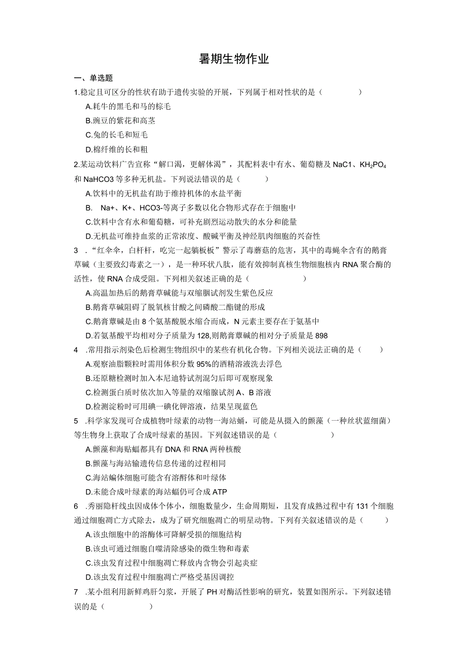 暑假作业1公开课教案教学设计课件资料.docx_第1页