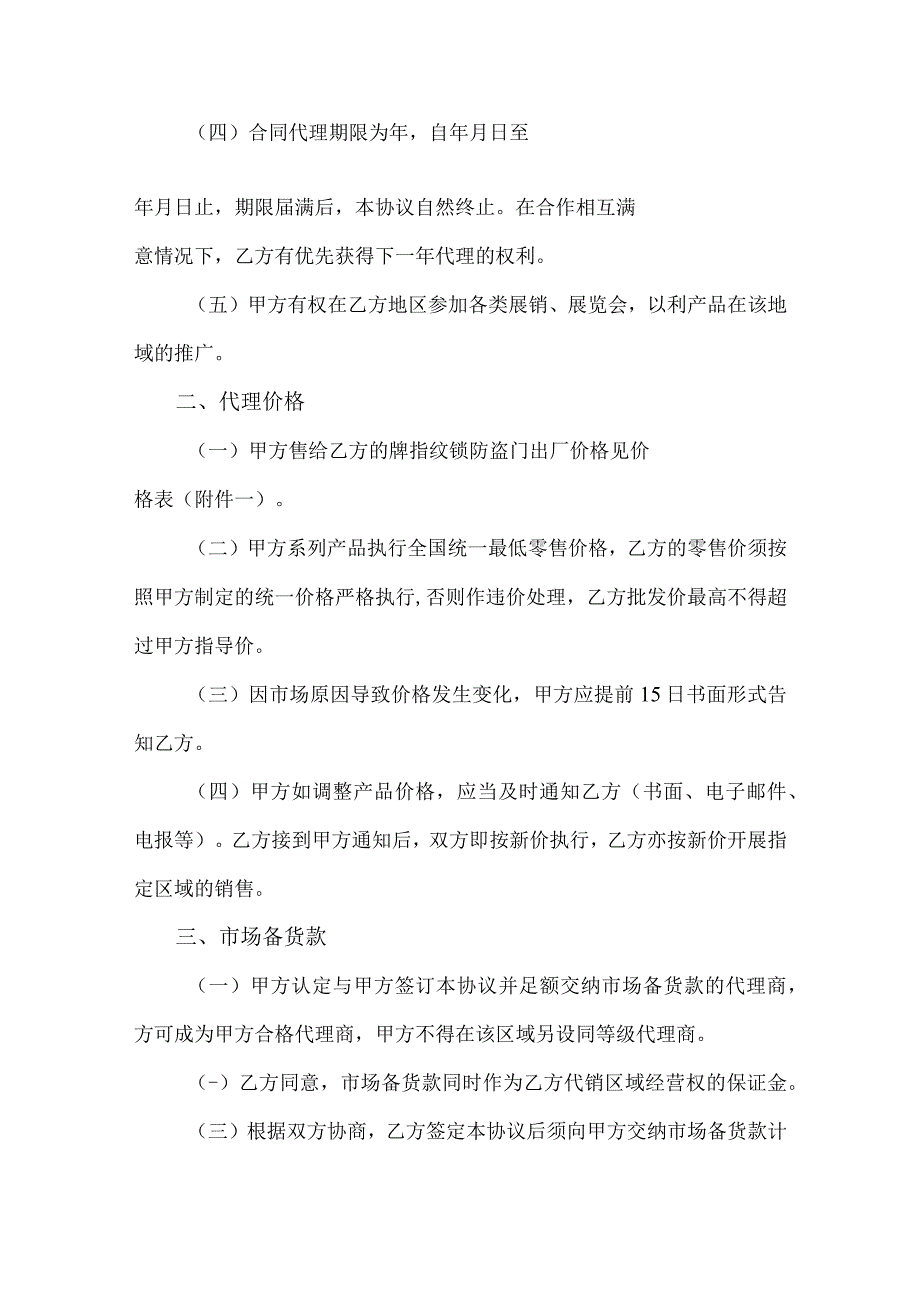 指纹锁防盗门代理协议.docx_第2页