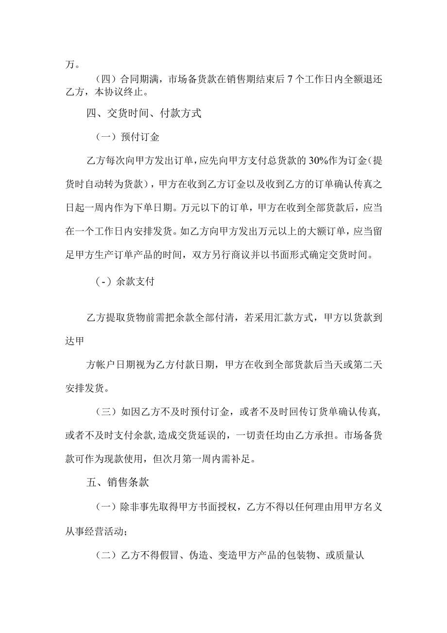 指纹锁防盗门代理协议.docx_第3页